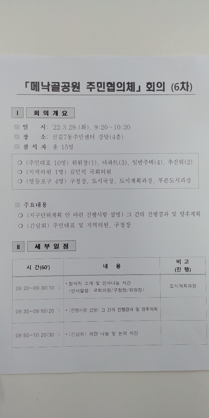  메낙골공원 추진위 소식(78)