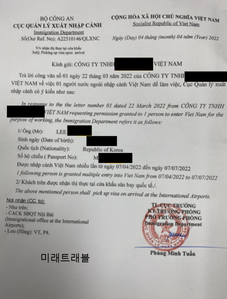 2022년 4월 7일 베트남 박닌 초청회사 하노이 개별입국 - 베트남 입국초청장 2022년 4월 7일 베트남 박닌 초청회사 하노이 개별입국 - 베트남 입국초청장