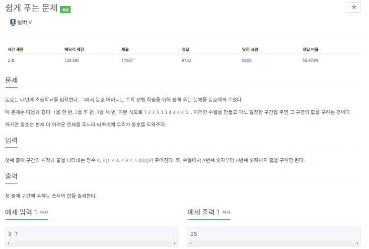  백준 1292- 쉽게 푸는 문제