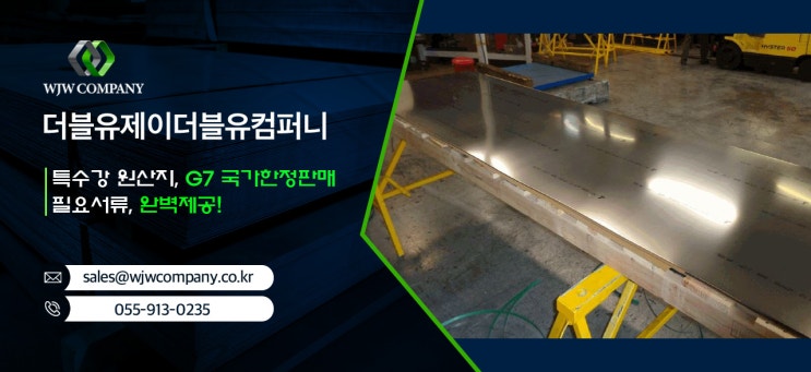  특수합금 박판 (SPECIAL ALLOY STRIP)