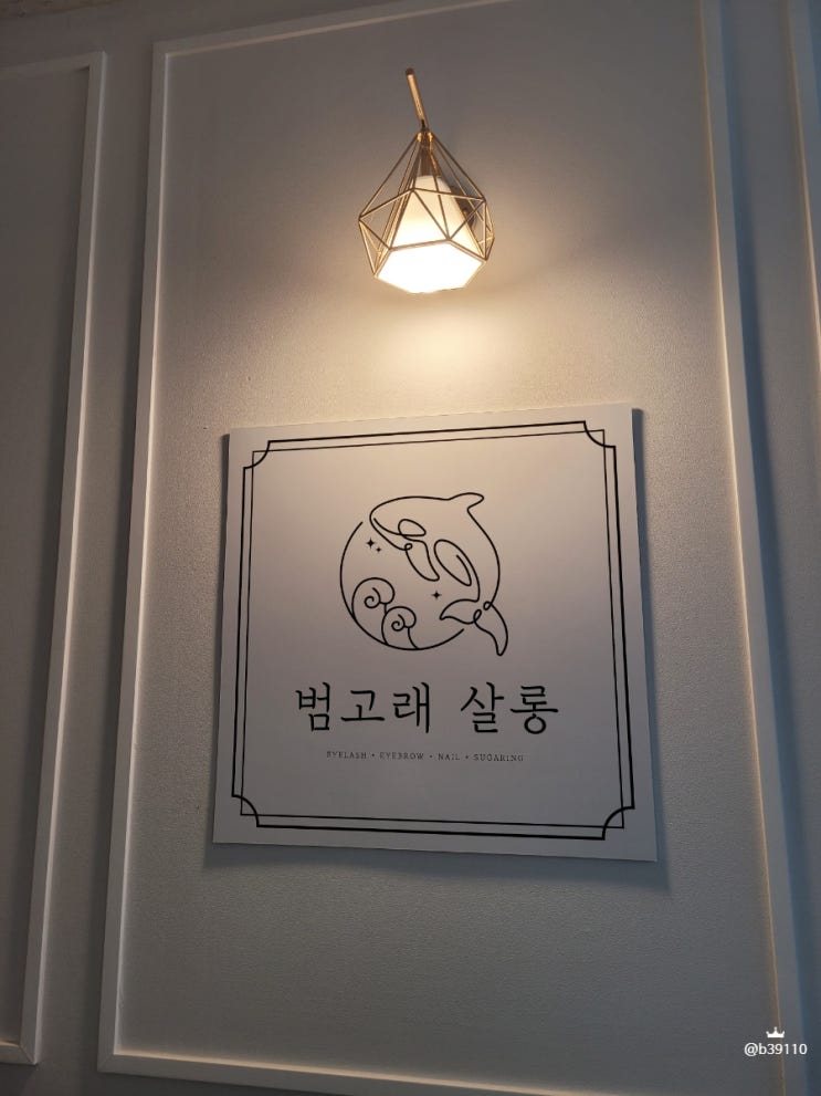  대구 달서구 성서 네일 범고래살롱