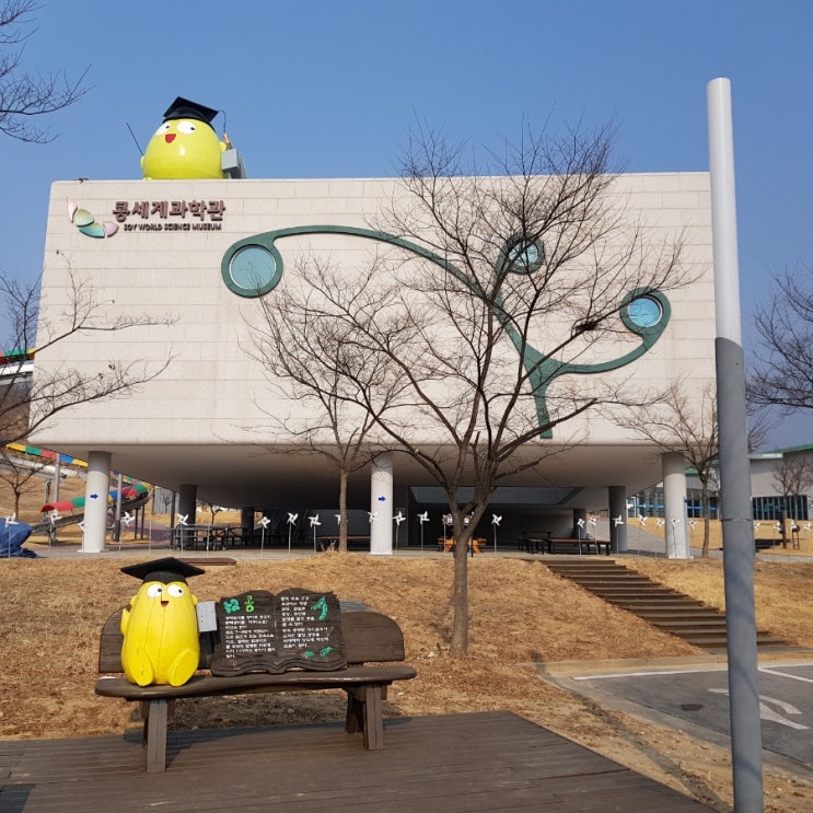  영주 콩세계과학관(2. 26)