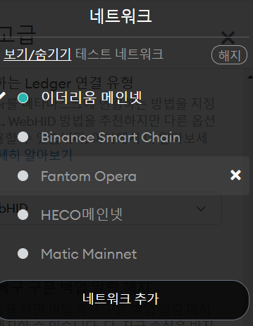  메타마스크 (MetaMask) 사용법 3편