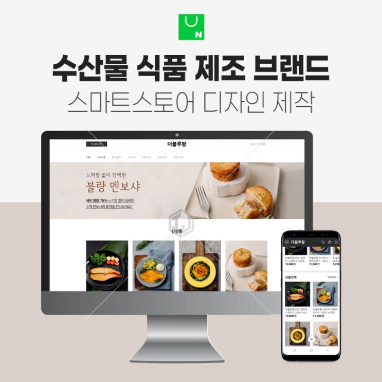  수산물 식품 제조 브랜드 스마트스토어 디자인 제작