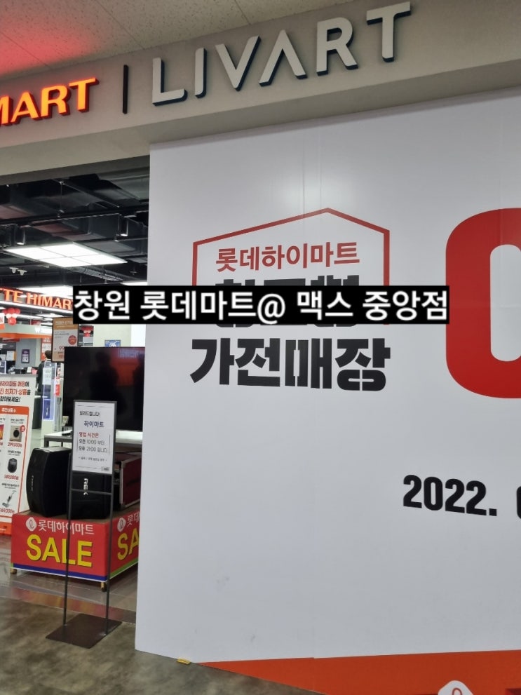  창원 롯데마트맥스 창원중앙점 창고형마트 방문기!