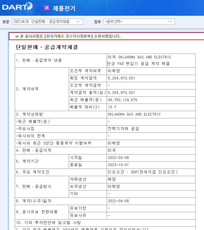 제룡전기 / 단일판매ㆍ공급계약체결 제룡전기 / 단일판매ㆍ공급계약체결
