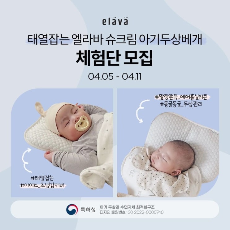  엘르바 아기 두산베개 체험단 모집중 (4/5~4/11)
