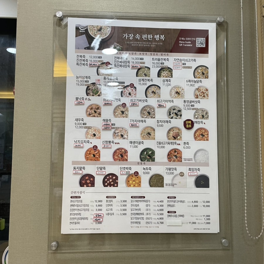 본죽 양천구청점 사진 4