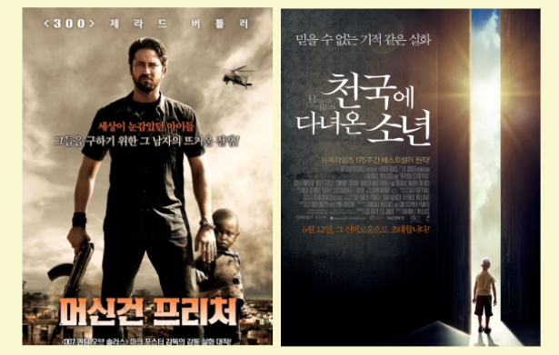  기독교 영화 추천 천국에 다녀온 소년 머신건 프리처