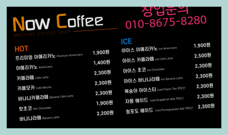  <무인카페창업>/뜨는프랜차이즈 대한민국 1등 무인카페 끝판왕~~