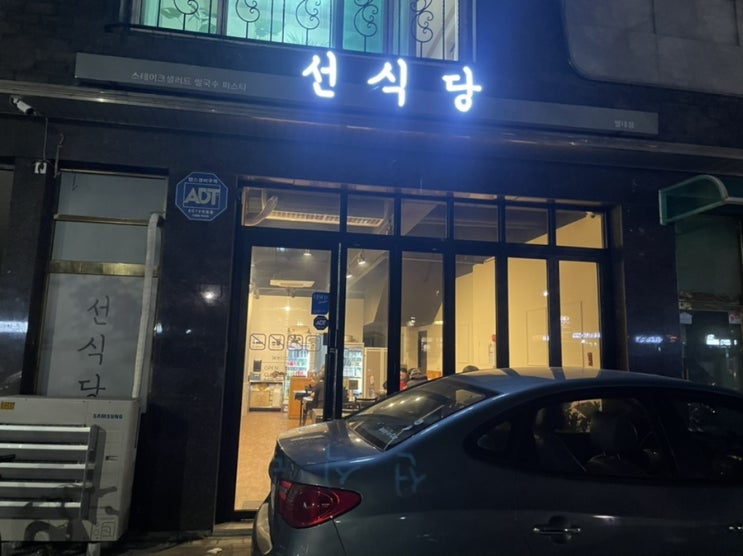  [선식당별내점] 별내 가성비가 줄줄 흐르는 선식당 후기