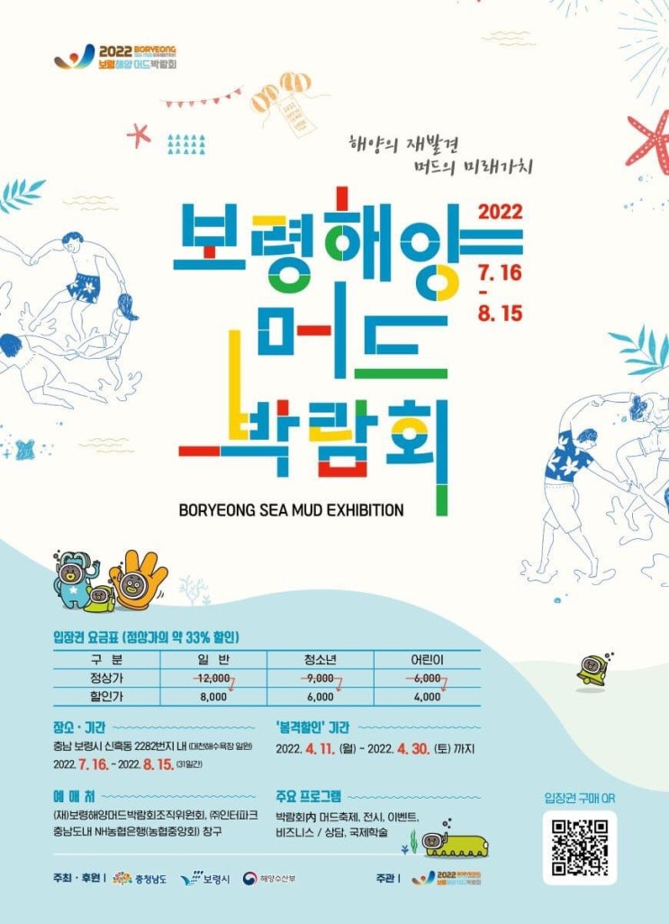 보령 가볼만한곳 해양의 재발견 머드의 미래가치를 2022보령해양머드박람회 | 충남도청페이스북