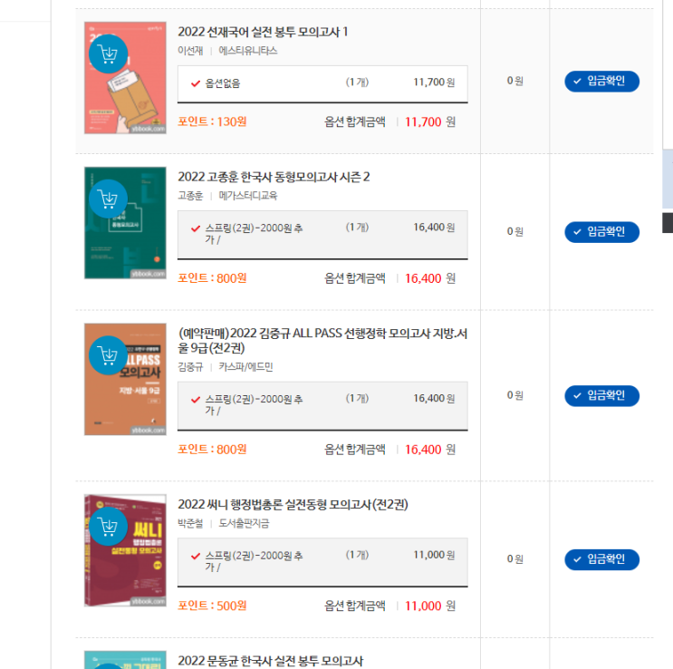  4월 6일 공시생 일기 + 복습