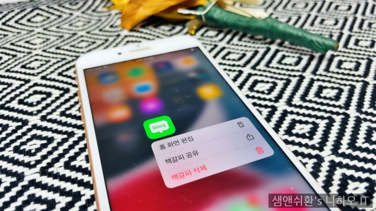  아이폰 바로가기 설정? 홈 화면에 즐겨찾기 아이콘 만들기로 시간 절약!