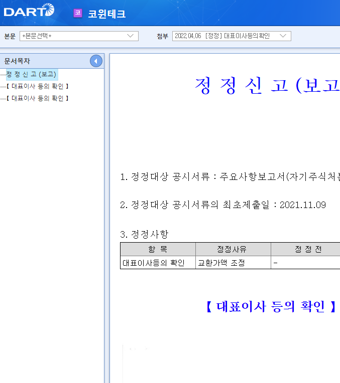 코윈테크 / 주요사항보고서(자기주식처분결정) 코윈테크 / 주요사항보고서(자기주식처분결정)
