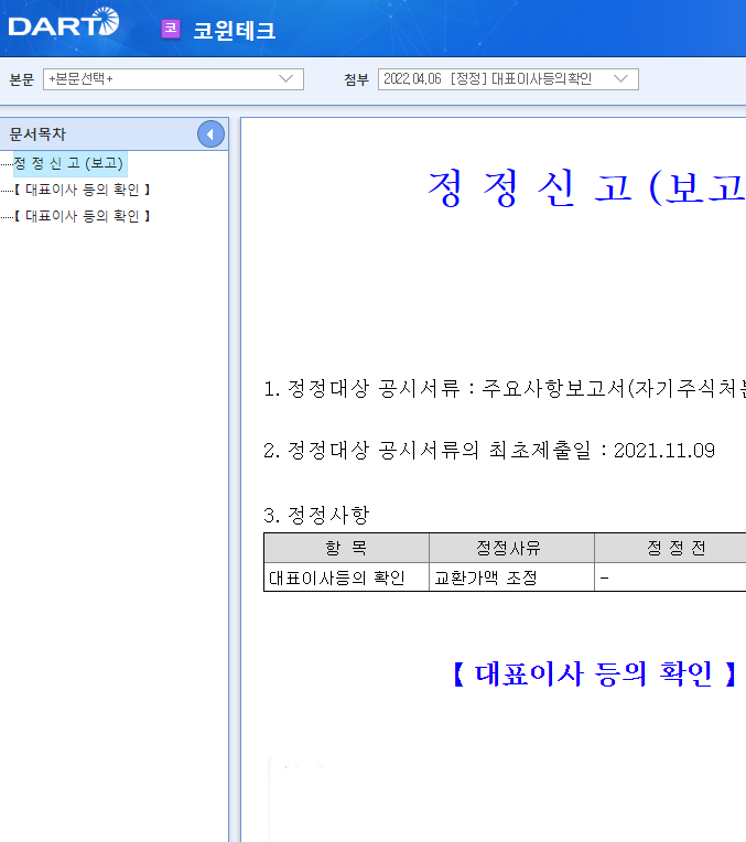 코윈테크 / 주요사항보고서(자기주식처분결정)