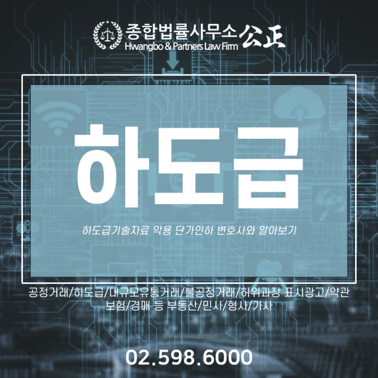  하도급기술자료 악용 단가인하 변호사와 알아보기