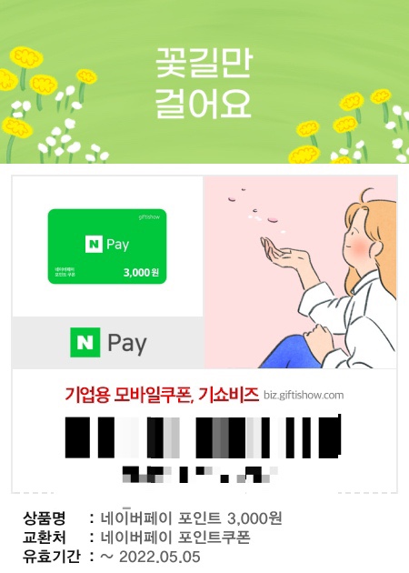  네이버페이 포인트 쿠폰 등록하기(어바웃라이프 이벤트)