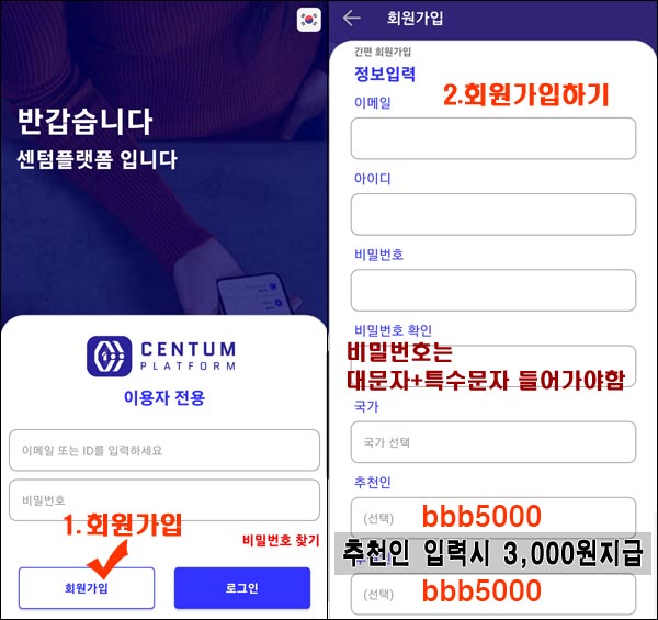 센텀플랫폼 포인트 추천인 가입,모두 3,000원+@(인출가) 신규가입이벤트  추천인 bbb5000