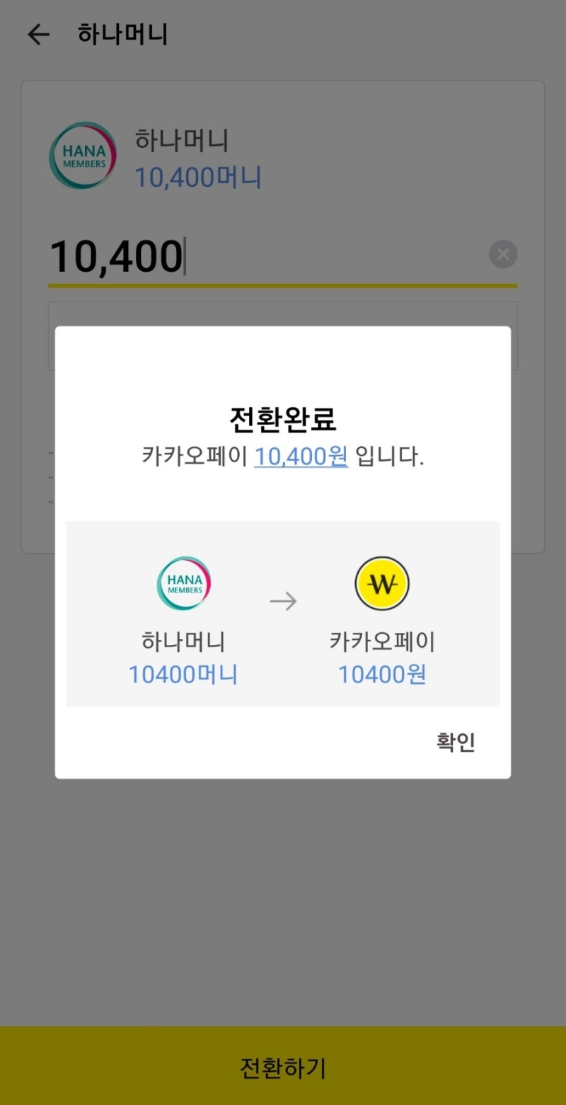 하나머니 사용, 현금화 방법 : 네이버 블로그