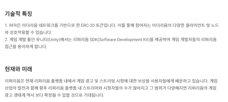 리퍼리움 코인 시세 호재 전망, 목표가 분석글. - Bitcoinxxo