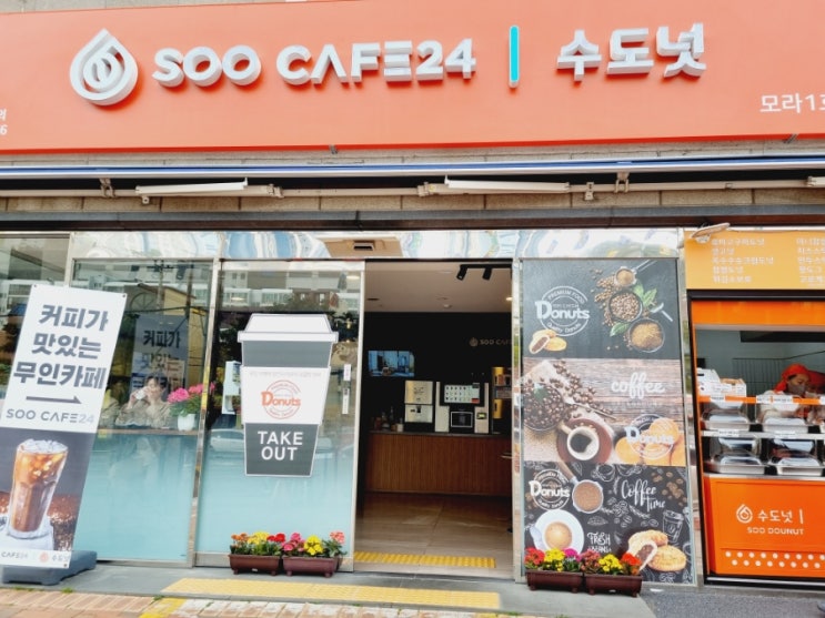  모라동 도넛츠 맛집. 수도넛