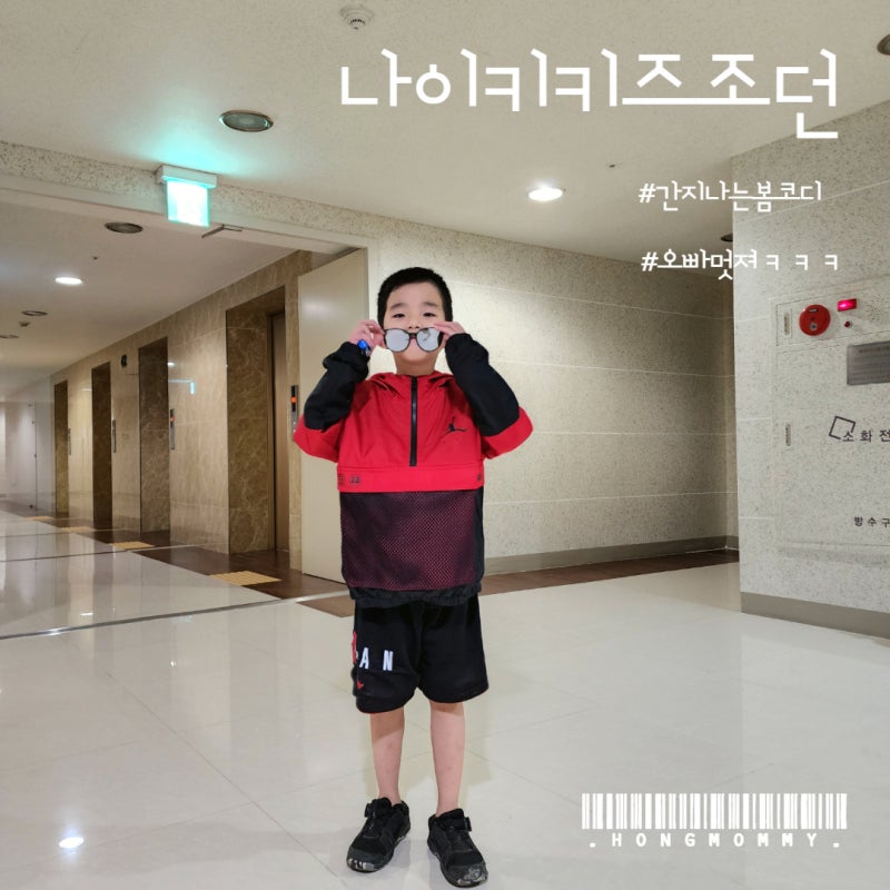 나이키 조던 키즈 유아바람막이와 반바지로 초등 봄코디
