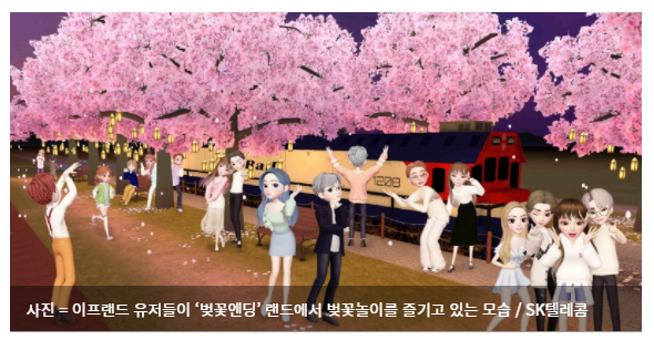  SK텔레콤, 메타버스 이프랜드서 벚꽃축제 연다