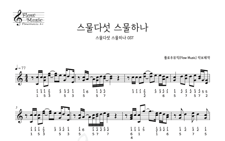  스물다섯 스물하나 칼림바악보