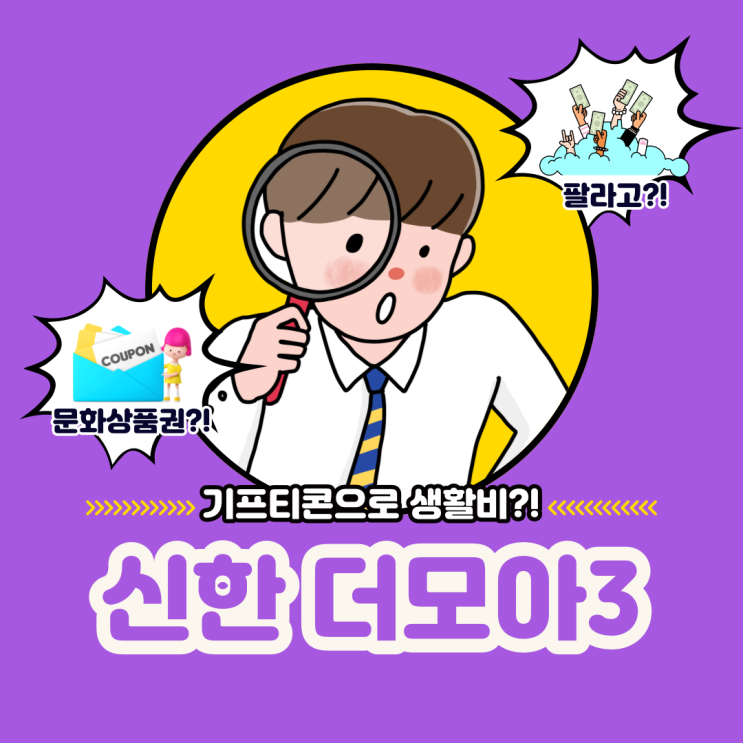  더모아 팔라고 활용방법 (신한 더모아카드 3탄)