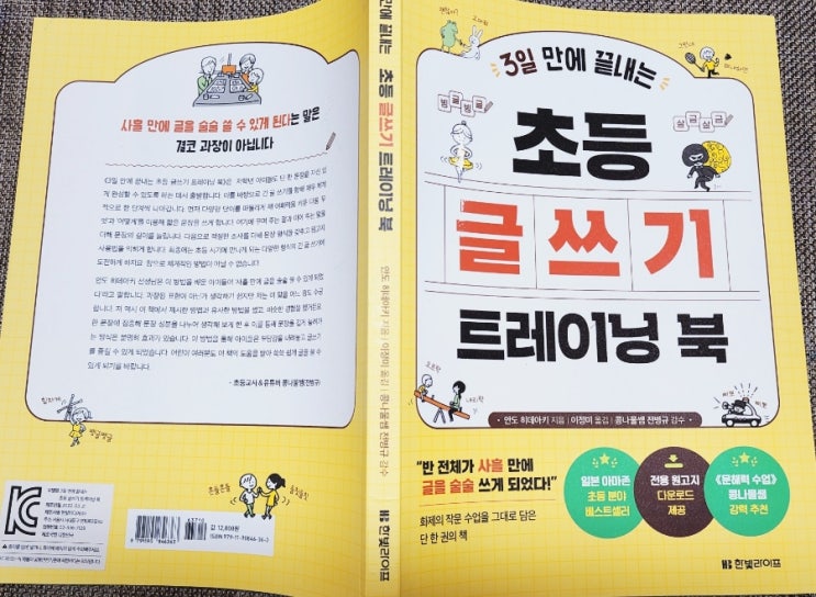  초등글쓰기 트레이닝 북 - 어휘력 다지며 문해력글쓰기습관