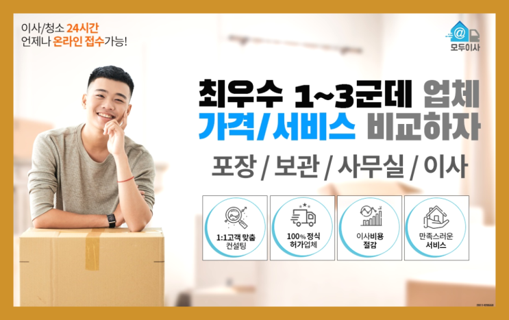  대전이사비용? 포장이사 어차피 할거라면 가장 저렴한 7곳 비교  잘오셨슴당