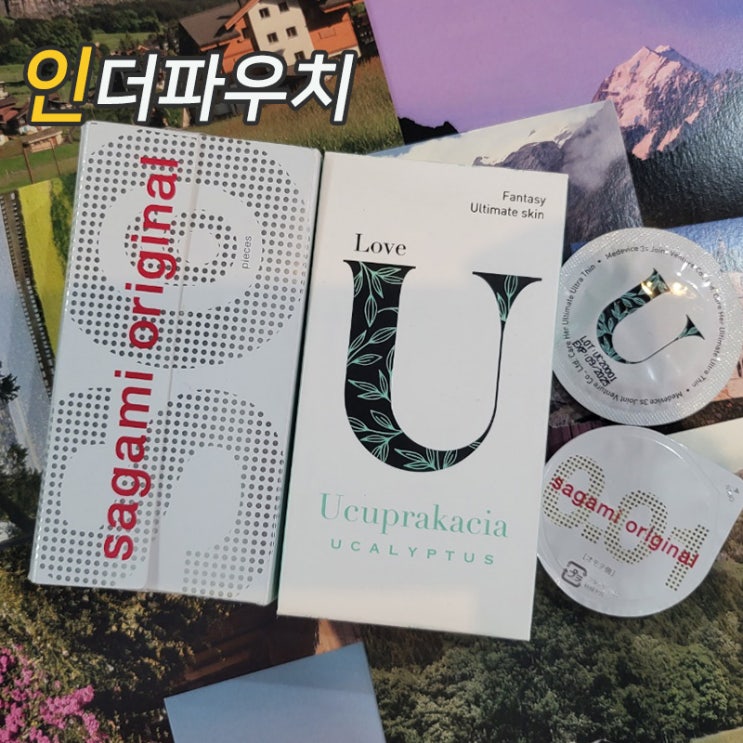  30대 부부를 위한 피임아이템 초박형콘돔 사가미,유추프라카치아