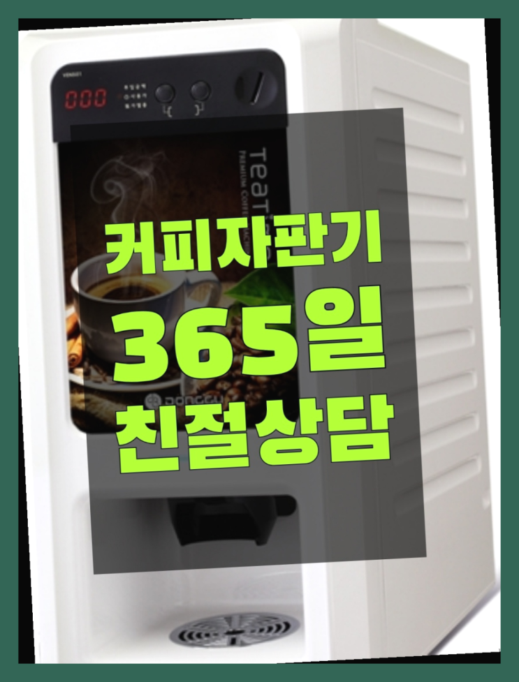  전자동커피머신 올커벤 무상임대/렌탈/대여 빠른설치 무료임대