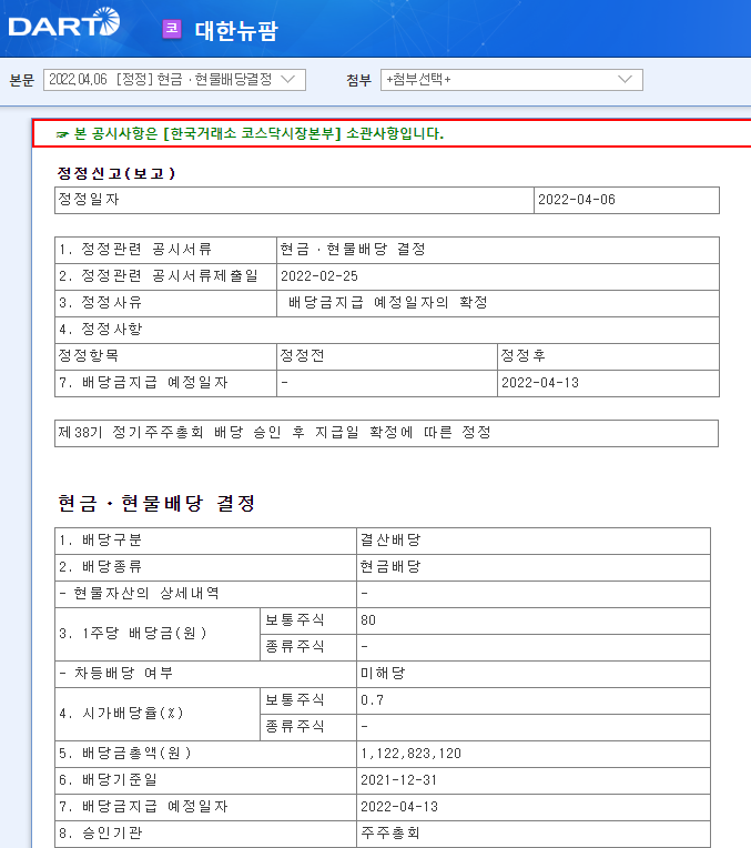 대한뉴팜 / 현금ㆍ현물배당결정 대한뉴팜 / 현금ㆍ현물배당결정