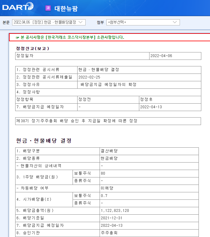 대한뉴팜 / 현금ㆍ현물배당결정