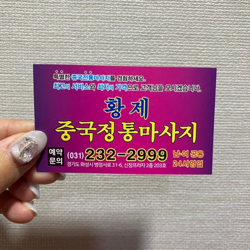 병점마사지황제중국마사지15년경력의마사지사가있는곳 2