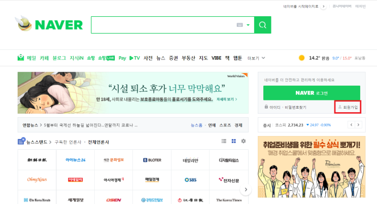  네이버 블로그 아이디 하나 더 만들기