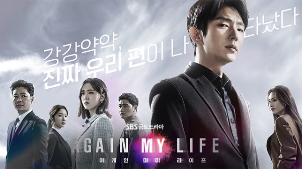 어게인 마이 라이프 어겐마 방영예정한국드라마 금토드라마 기본정보 출연진 등장인물 인물관계도 웹소설 웹툰 원작 OST 무슨 깡으로 - 윤도현 어게인 마이 라이프 어겐마 방영예정한국드라마 금토드라마 기본정보 출연진 등장인물 인물관계도 웹소설 웹툰 원작 OST 무슨 깡으로 - 윤도현