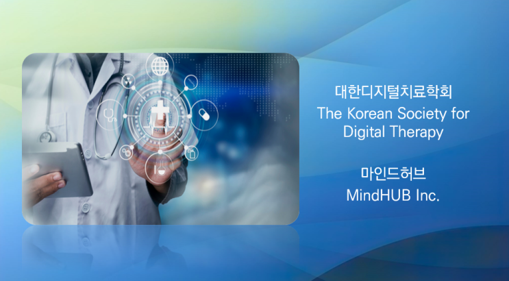 마인드허브, 대한디지털치료학회 회원사 가입
