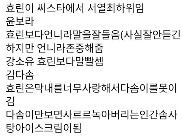 막내와 셋째 동생 차별하는 씨스타 막내와 셋째 동생 차별하는 씨스타