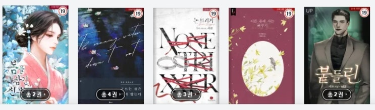 로맨스 소설 구매) 22년 04월 05일 구매 로맨스 소설 구매) 22년 04월 05일 구매