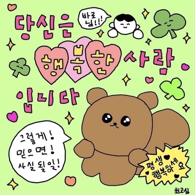 최고심 짤_1] 최고심 자존감 자기애 폭발 짤/ 최고심 귀여운 짤/ 긍정짤 행복짤 모음 : 네이버 블로그