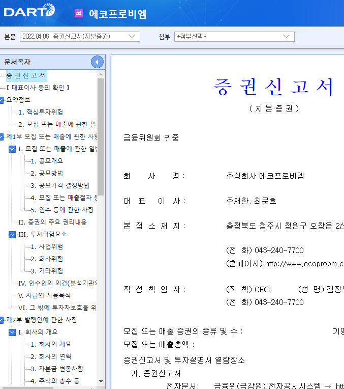에코프로비엠 / 증권신고서(지분증권) 에코프로비엠 / 증권신고서(지분증권)