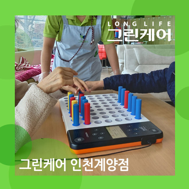  인천 계양 데이케어센터 여가 시간 활용한 게임 재활 운동 (인천 주간보호, 데이케어)