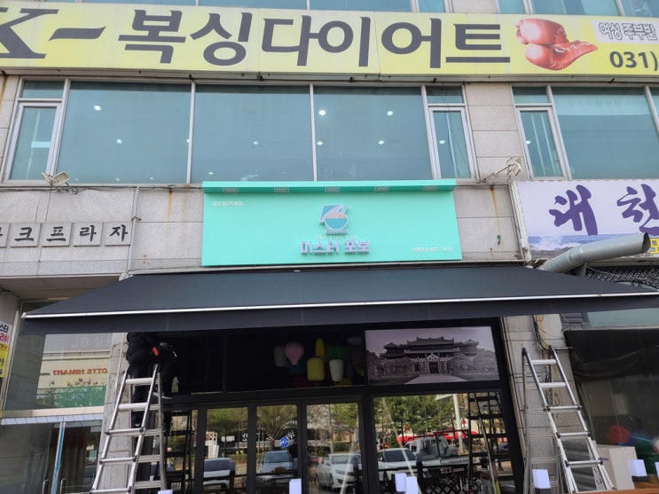  의정부 테라스어닝 돌출 3미터 천갈이 시공으로 깔끔해졌어요