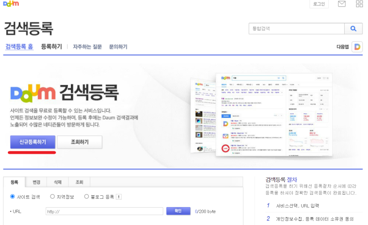  네이버 블로그 검색등록(구글/다음/줌)