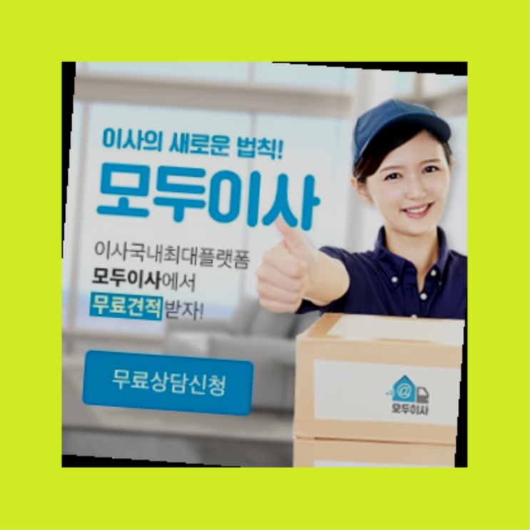  이사짐장기보관? 포장이사 직접 추천하는 이사업체  더 알아보기
