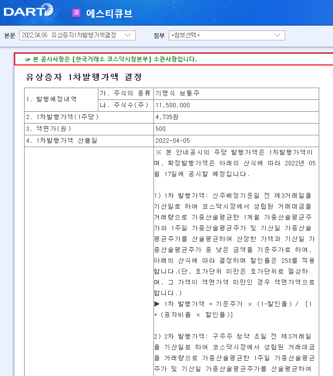 에스티큐브 / 유상증자1차발행가액결정 에스티큐브 / 유상증자1차발행가액결정