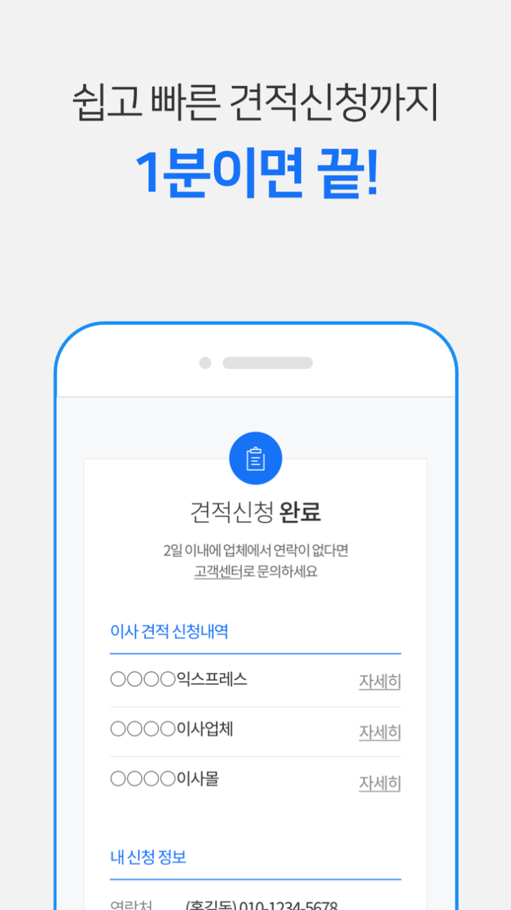  전국 잘하는 포장이사/청소 업체 1분 비교 해결하는 방법